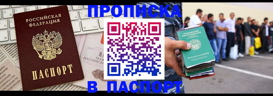 прописка в квартире в Светлогорске