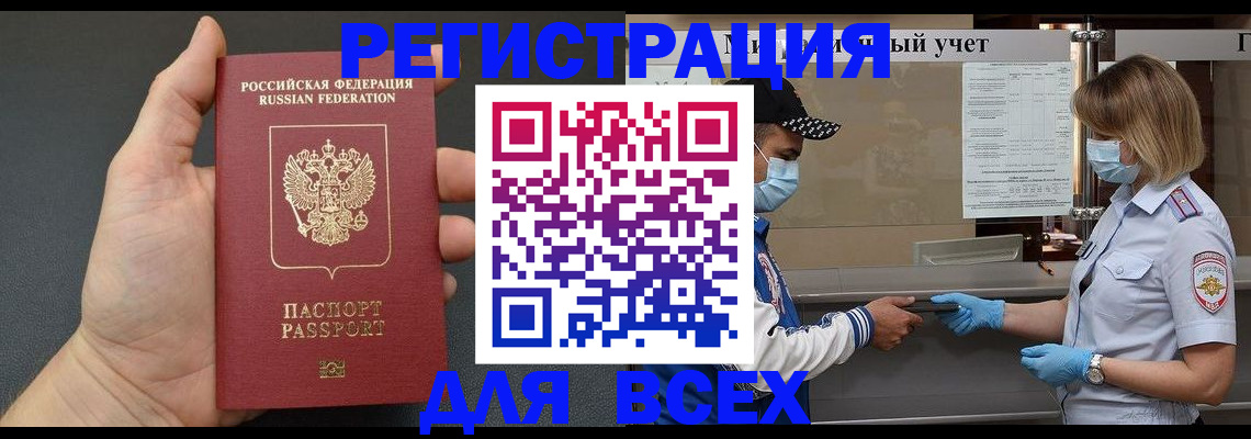 миграционный учет в Светлогорске