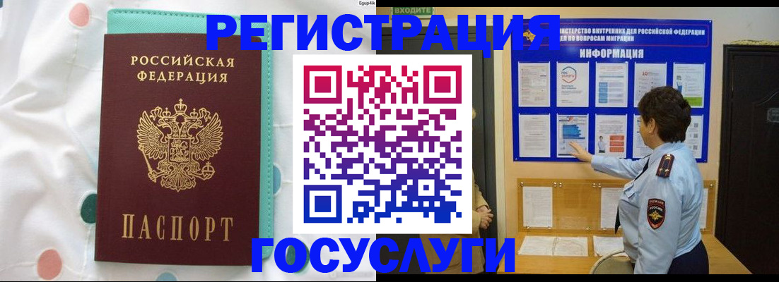 временная регистрация законно в Светлогорске