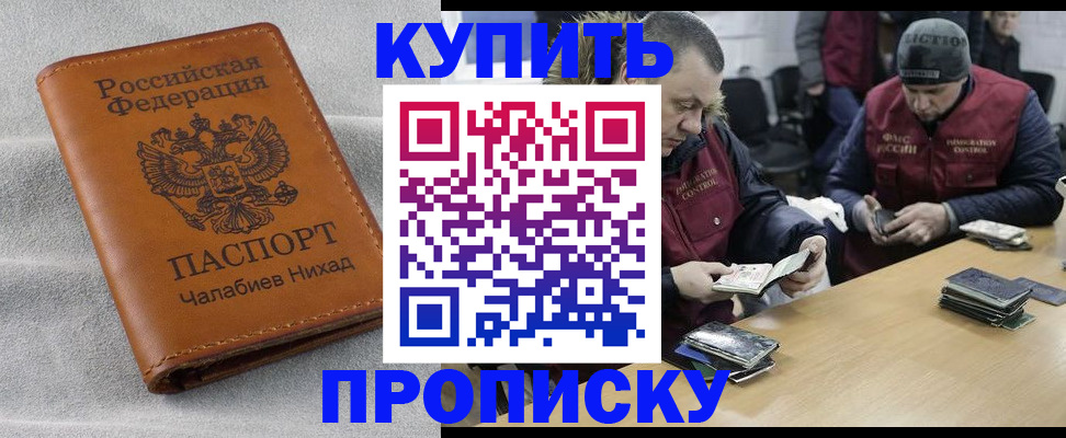 прописка от собственника в Светлогорске
