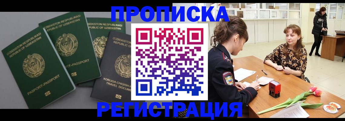 прописка паспорт в Светлогорске