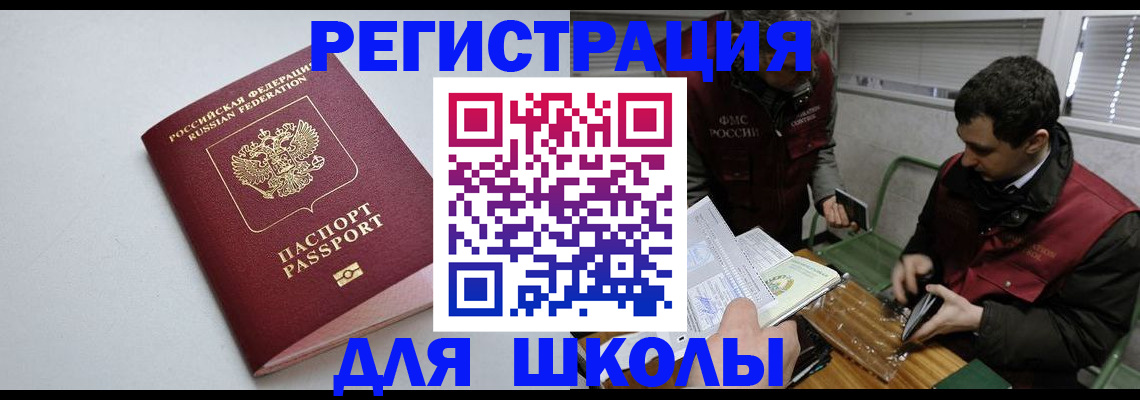 временная регистрация адрес в Светлогорске