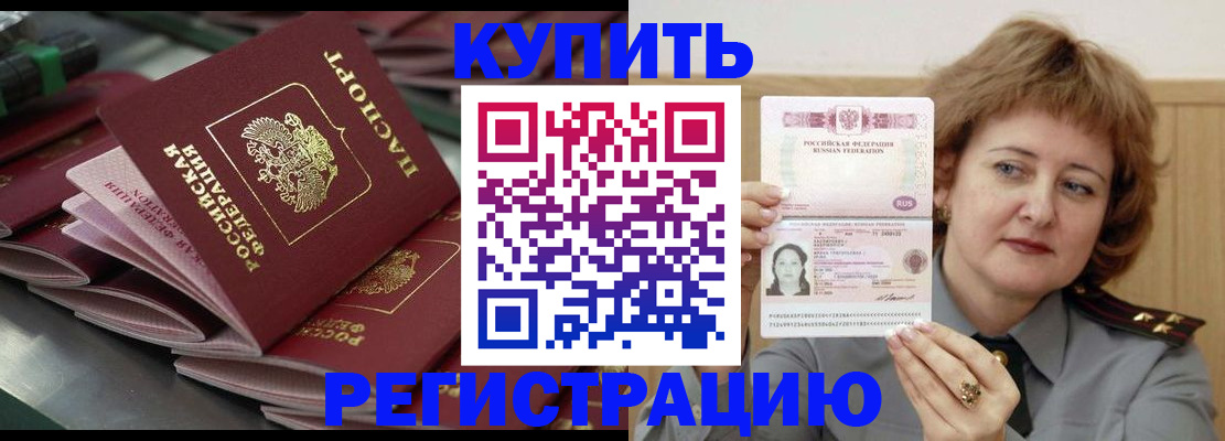временная регистрация законно в Светлогорске