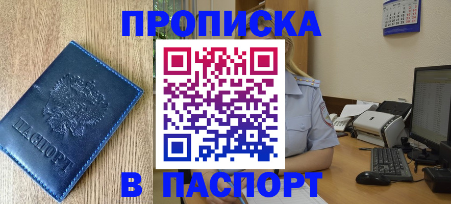 временная регистрация в Светлогорске