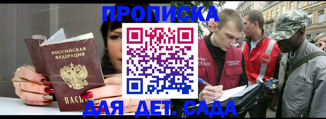 временная регистрация купить в Светлогорске