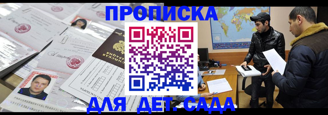 временная регистрация законно в Светлогорске