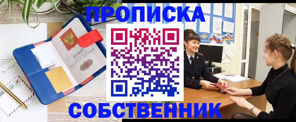 прописка ребенка в Светлогорске